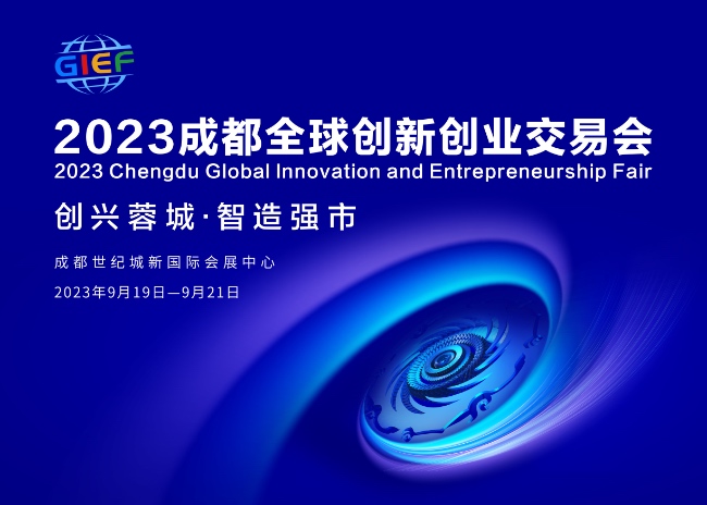 2023創(chuàng)交會(huì)宣傳配圖。主辦方供圖
